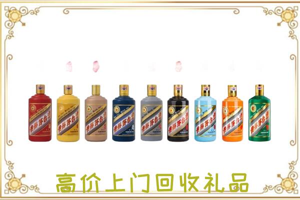 阿拉善市附近回收茅台纪念酒